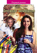 Девушка с задачником