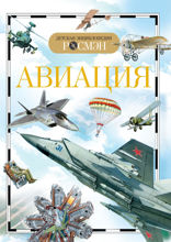 Авиация