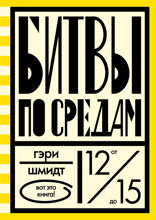Битвы по средам