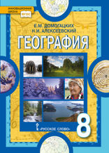 География. 8 класс