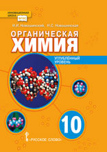 Органическая химия
