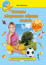 Основы здорового образа жизни