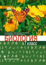 Биология. 7 класс