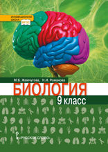 Биология. 9 класс