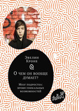 О чём он вообще думает? Мозг подростка: время уникальных возможностей