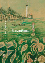 Лампёшка