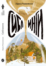 Сиблинги