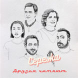 Сережа