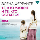 Те, кто уходит и те, кто остается