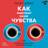 Как работают наши чувства