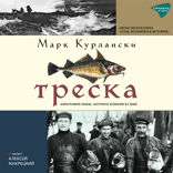 Треска
