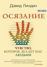 Осязание