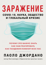 Заражение