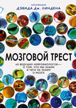 Мозговой трест