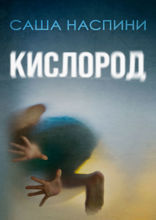 Кислород