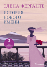 История нового имени