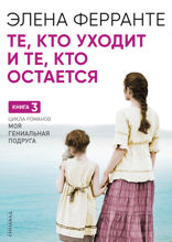 Те, кто уходит и те, кто остается