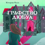 Графство Дюбуа