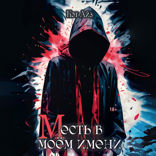 «М» есть в моем имени