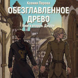 Джори