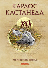 Магические пассы