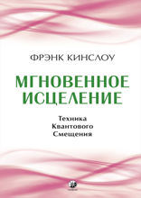 Мгновенное исцеление