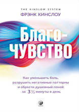 Благо-чувство