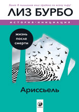 Ариссьель
