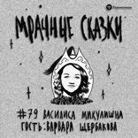 Василиса Микулишна