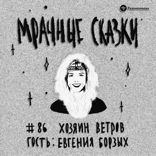 Хозяин ветров