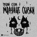 ТРЕЙЛЕР 3 СЕЗОНА
