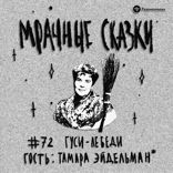 Гуси-лебеди