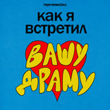 Стыдные впечатления. Внести Флюгегехаймен!
