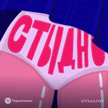 Злость