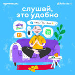 Как комфорт стал цифровым