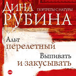Альт перелетный