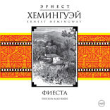 Фиеста