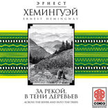 За рекой, в тени деревьев