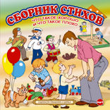 Товарищам детям. Стихи советских писателей
