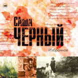 Избранное
