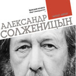 Красное колесо. Узел 3. Март Семнадцатого