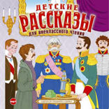 Детские рассказы  для внеклассного чтения