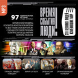 Великие люди изменившие мир