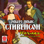 Ночлег . Сборник рассказов