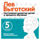 Предыстория письменной речи