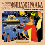 Семья на ветру. Карьера полсимена