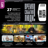 Великие одиссеи
