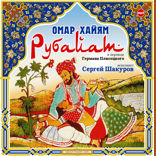 Рубаи