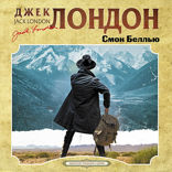 Смок Белью