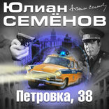 Петровка 38